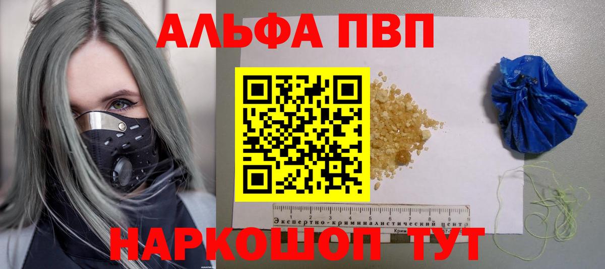 Alfa_PVP СК КРИС  А ПВП кристаллы  Вход с VPN  Старая Купавна 