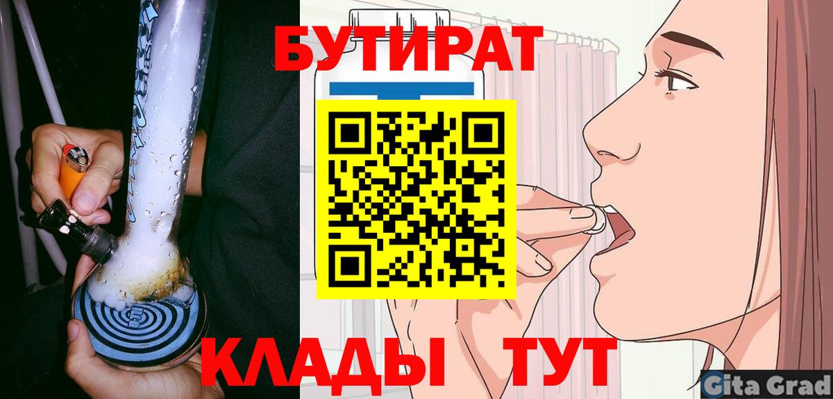 Старая Купавна  Бутират жидкий экстази  Бутират  Вход с VPN 