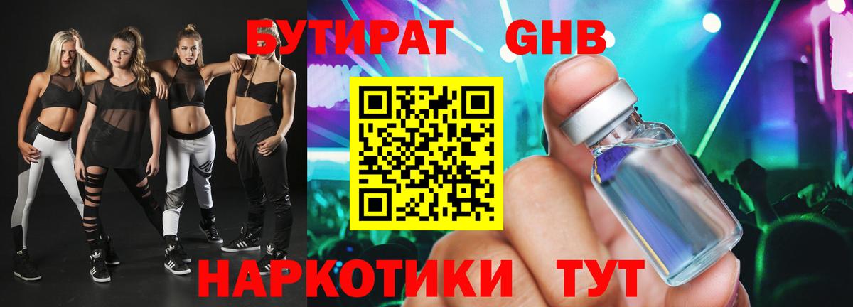 Бутират бутик Старая Купавна