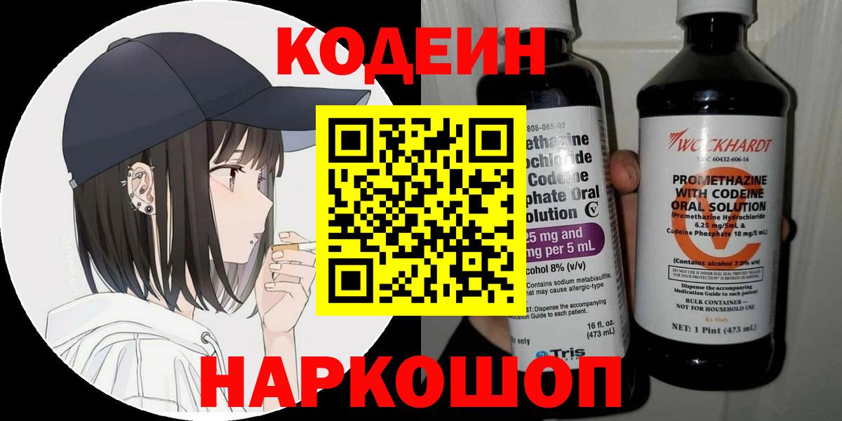 Старая Купавна  Codein напиток Lean (лин)  Codein напиток Lean (лин)  Вход с VPN 