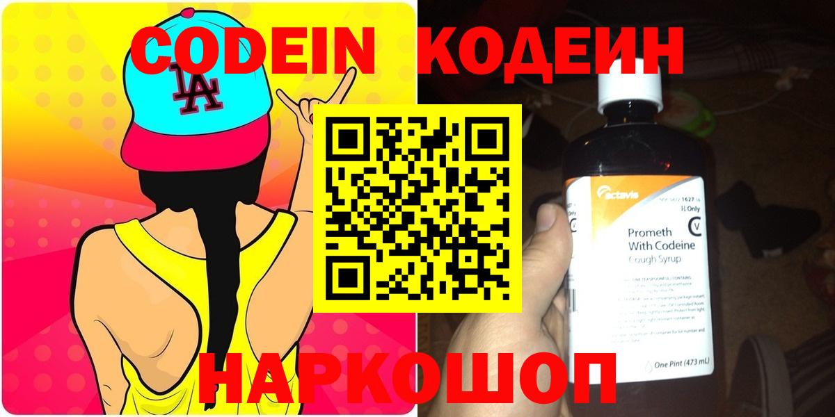 Кодеиновый сироп Lean напиток Lean (лин) Старая Купавна