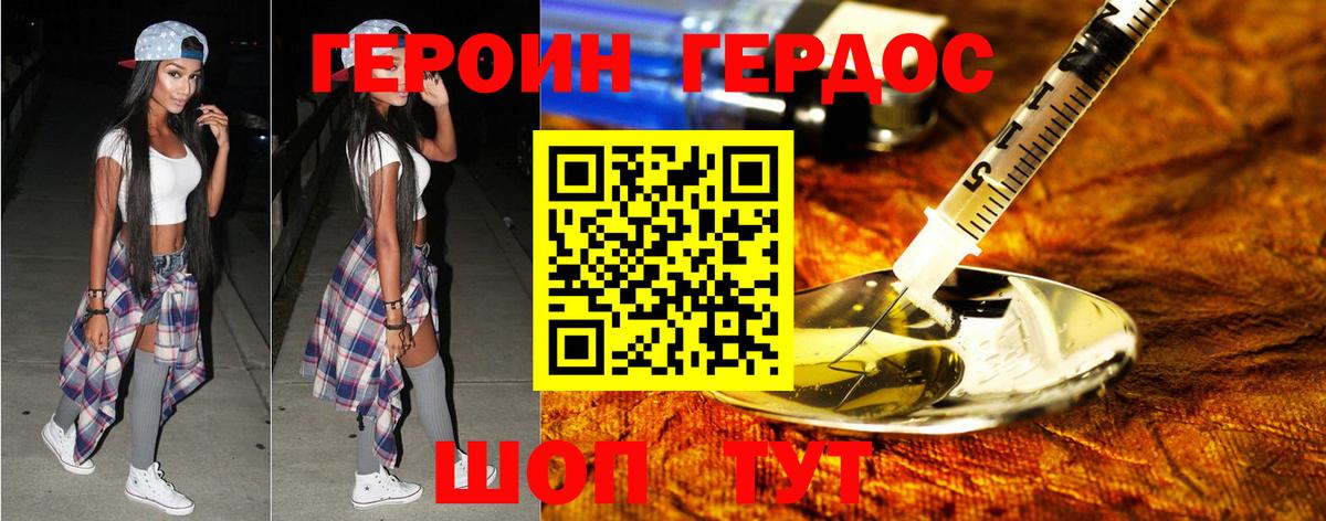 ГЕРОИН афганец Старая Купавна