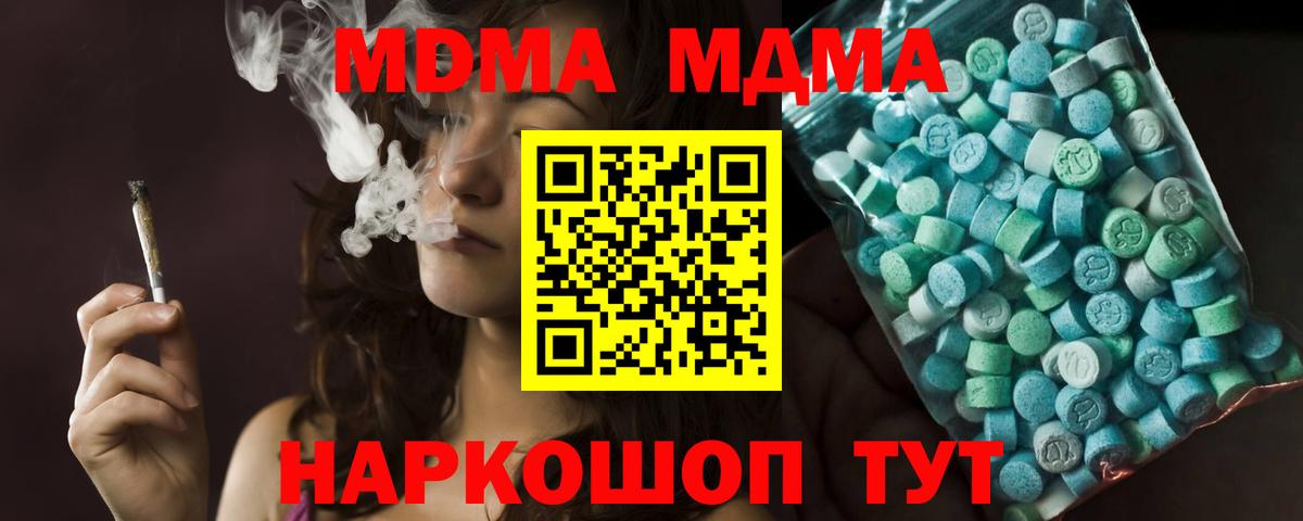 МДМА кристаллы  Вход с VPN  Старая Купавна  MDMA молли 