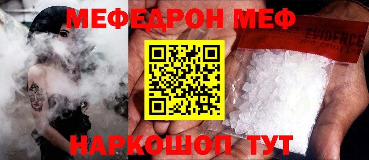 Меф мяу мяу кристаллы Старая Купавна