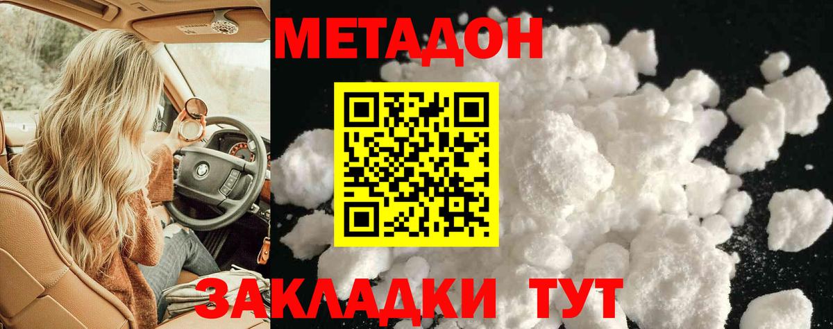 МЕТАДОН methadone  Вход с VPN  Метадон кристалл  Старая Купавна 
